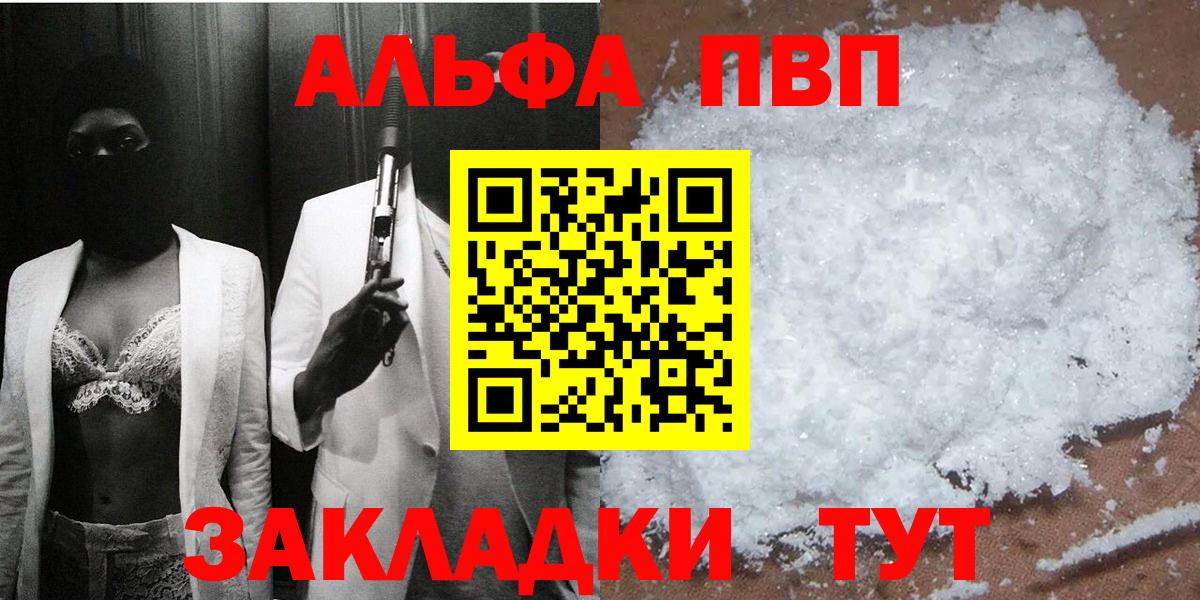 Курчатов  A-PVP СК  Alpha-PVP кристаллы  Вход с VPN  APVP VHQ 