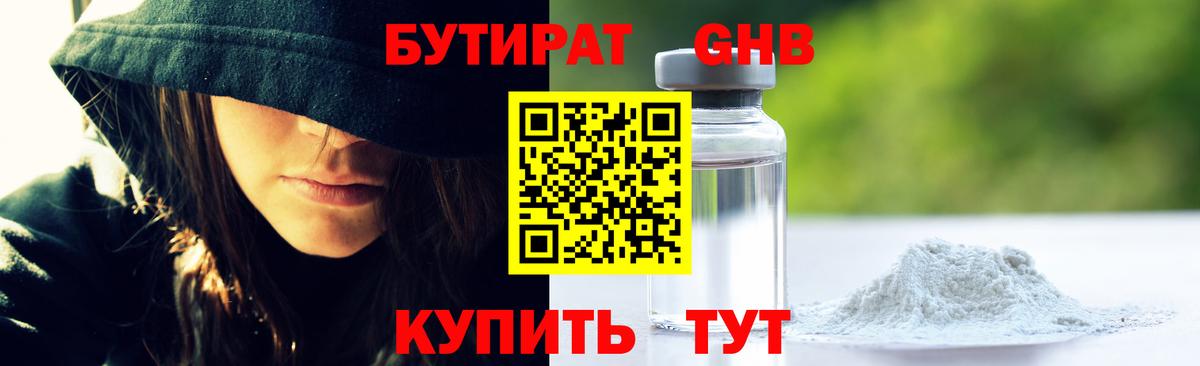 Курчатов  БУТИРАТ BDO  БУТИРАТ  Вход с VPN 