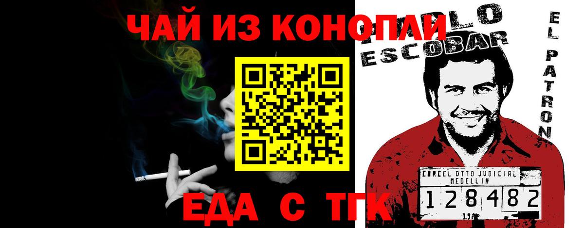 Курчатов  Cannafood марихуана  Вход с VPN 