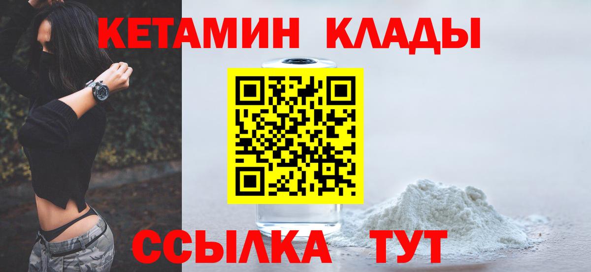 КЕТАМИН ketamine Курчатов