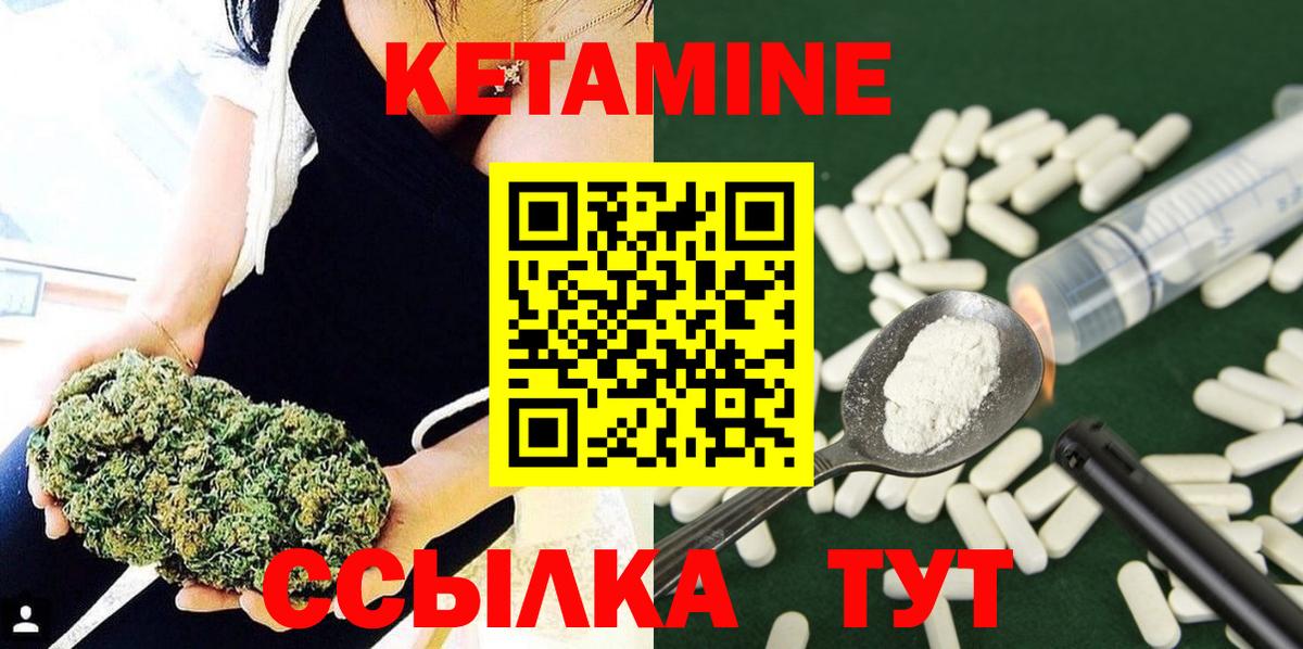 КЕТАМИН VHQ  Вход с VPN  Курчатов 