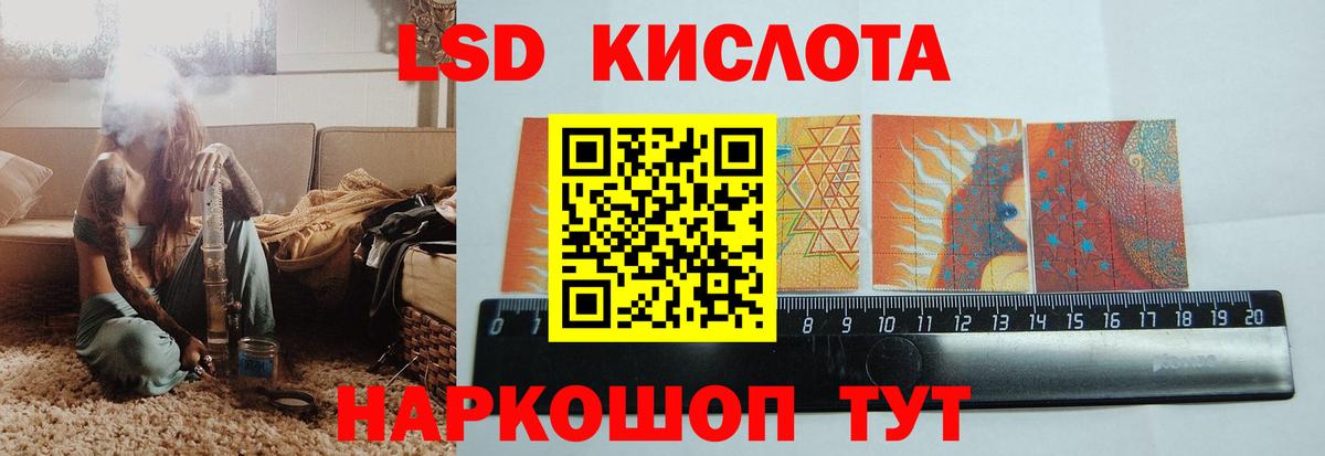 ЛСД экстази кислота Курчатов