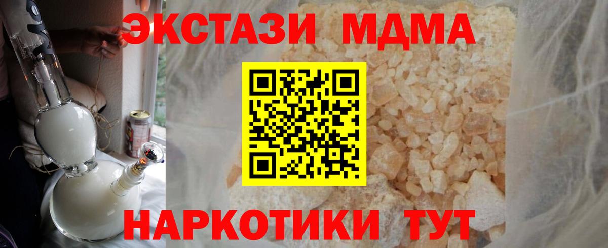 MDMA кристаллы  Вход с VPN  MDMA  Курчатов 