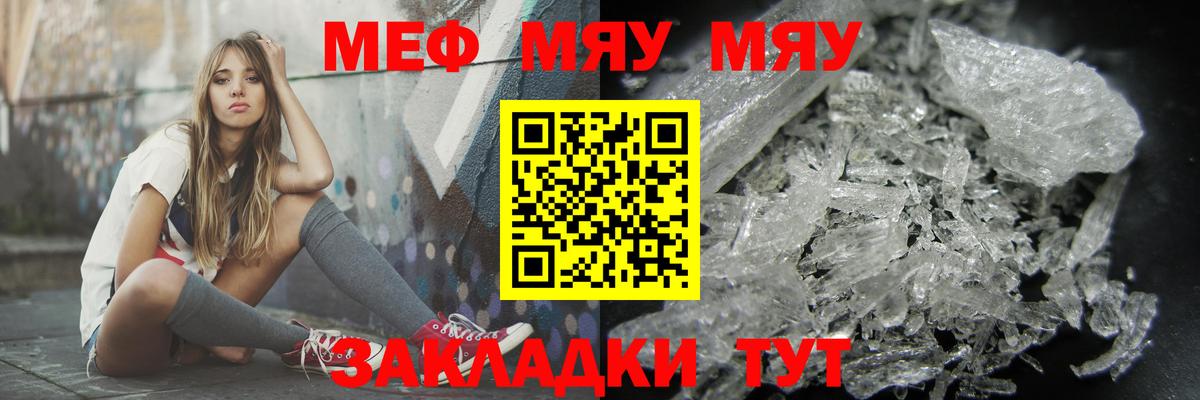 МЕФ кристаллы Курчатов