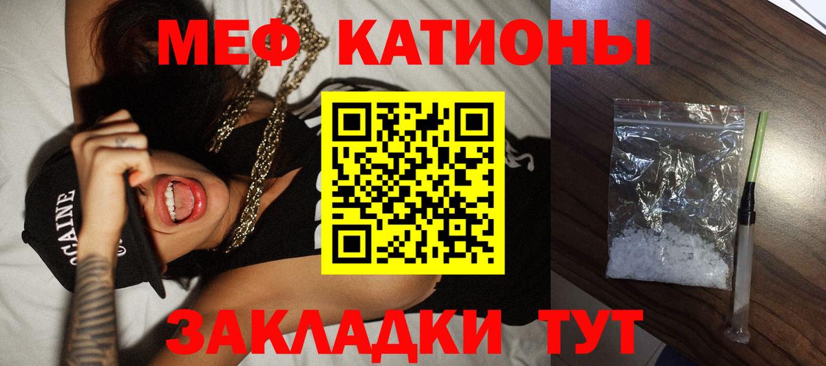 Меф  МЕФ кристаллы  МЯУ-МЯУ  где купить наркоту  Курчатов  Вход с VPN  МЕФ mephedrone 